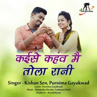 Kaise Kahanv Mai Tola Rani - Single - Kishan Sen & Purnima Gayakwad
