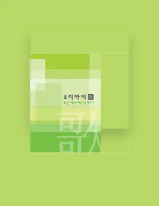 Posłuchaj wykonawcy 푸음세, obejrzyj teledyski, przeczytaj biografię, zobacz daty tras koncertowych i nie tylko!