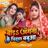 Baada Angana Ke Chirag Babua - Single