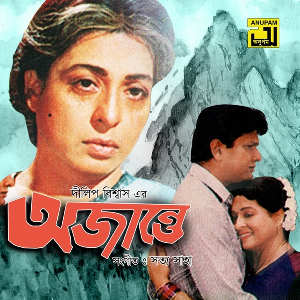 Ajante (Original Motion Picture Soundtrack) - EP