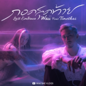 กอดสุดท้าย (feat. Timethai) song art
