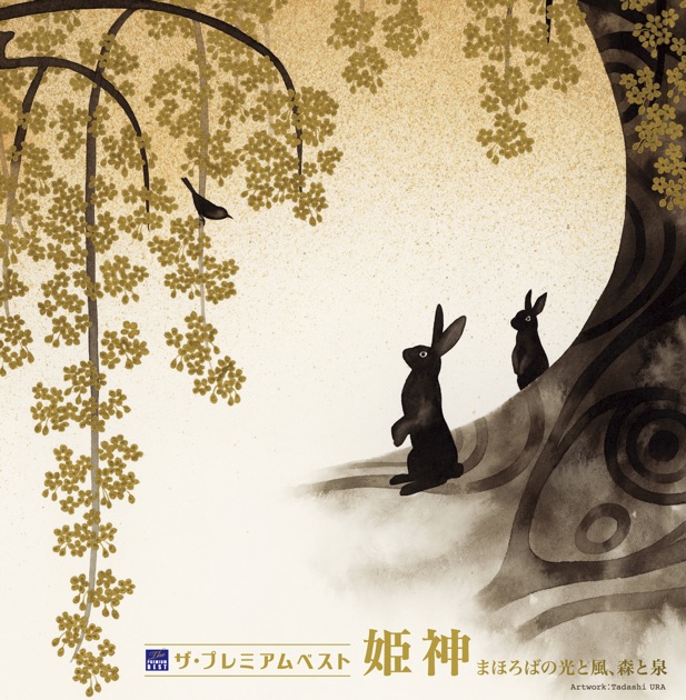 SEED - 姫神のアルバム - Apple Music