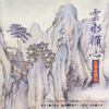 Zen Rhythm: Kucheng Performance VII - Wang Sen-Di