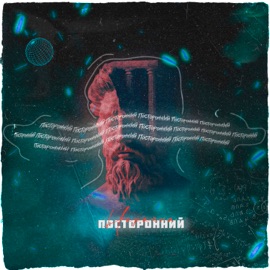 Посторонний Нарайна