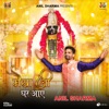 Maiya Ji Ghar Aaye - Single