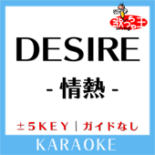 DESIRE -情熱-(原曲歌手:中森明菜)