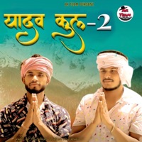 Yadav Kul 2 (feat. Akhilesh) - Single - KP Rao