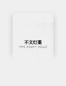 THE NIGHT HILLSを聴いたり、ミュージックビデオを鑑賞したり、経歴やツアー日程などを確認したりしましょう！