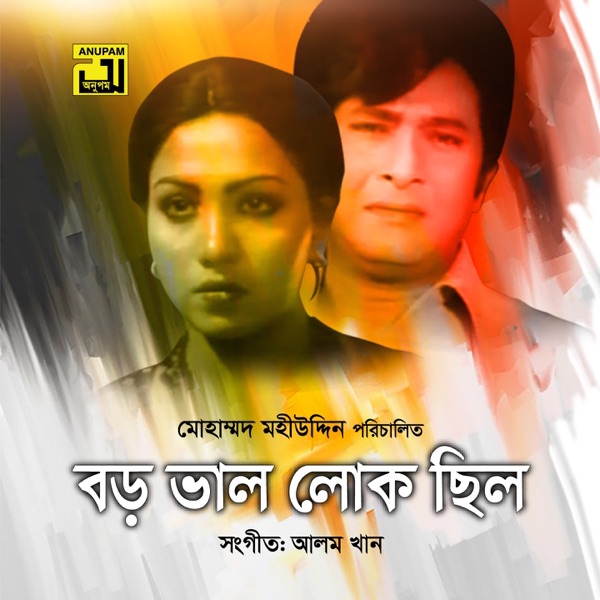Boro Bhalo Lok Chilo (Original Motion Picture Soundtrack)