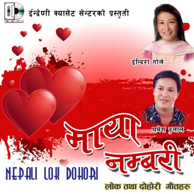 Maya Numberi - Nepali Lok Dohori - Single