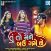 Tu to Mane Bau Game Chhe (Original) - Single