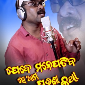 Jebe Mane Padiba Se Aaama Purunaa Kathaa