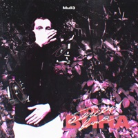 Бокал вина - Single - Mull3