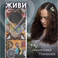 Христина Панасюк - Україна