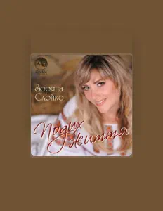 Listen to Зоряна Слойко, watch music videos, read bio, see tour dates & more!