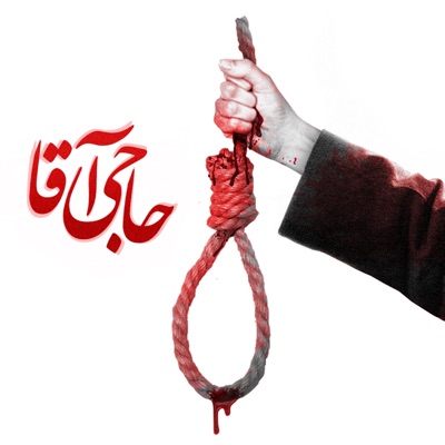 Haji Agha (feat. Hosain) - Single