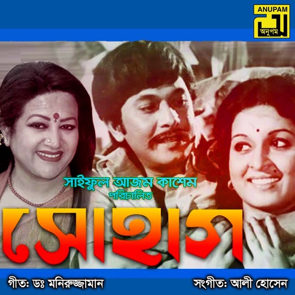 Sohag (Original Motion Picture Soundtrack) - EP