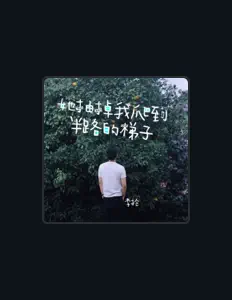 Listen to 李抢, watch music videos, read bio, see tour dates & more!