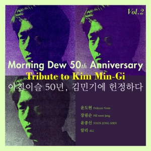 Morning Dew 50th Anniversary Tribute to Kim Min-Gi, Vol. 2 - EP
