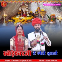 Khodeshwarji Re Mele Halo - Single - Kamlesh Prajapat Karlu