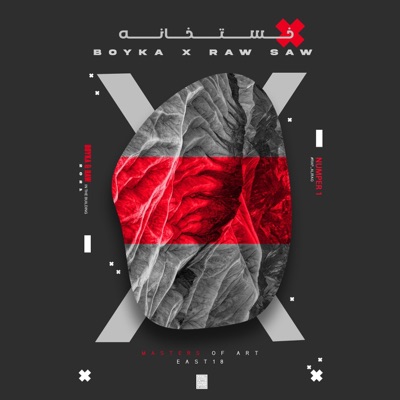 خستخانة - Single