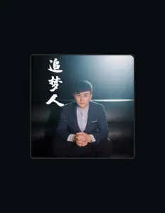 Listen to 郝帅, watch music videos, read bio, see tour dates & more!