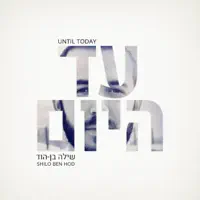 You Reign — Shilo Ben Hod