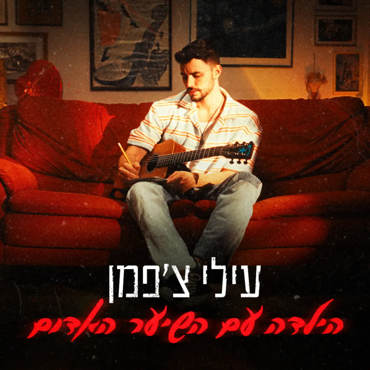 עילי צ'פמן - iהילדה עם השיער האדום - Single (2024) [iTunes Plus AAC M4A]-新房子