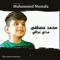 مدلي عراقي (feat. Sipan Mzorie) - محمد مصطفى lyrics