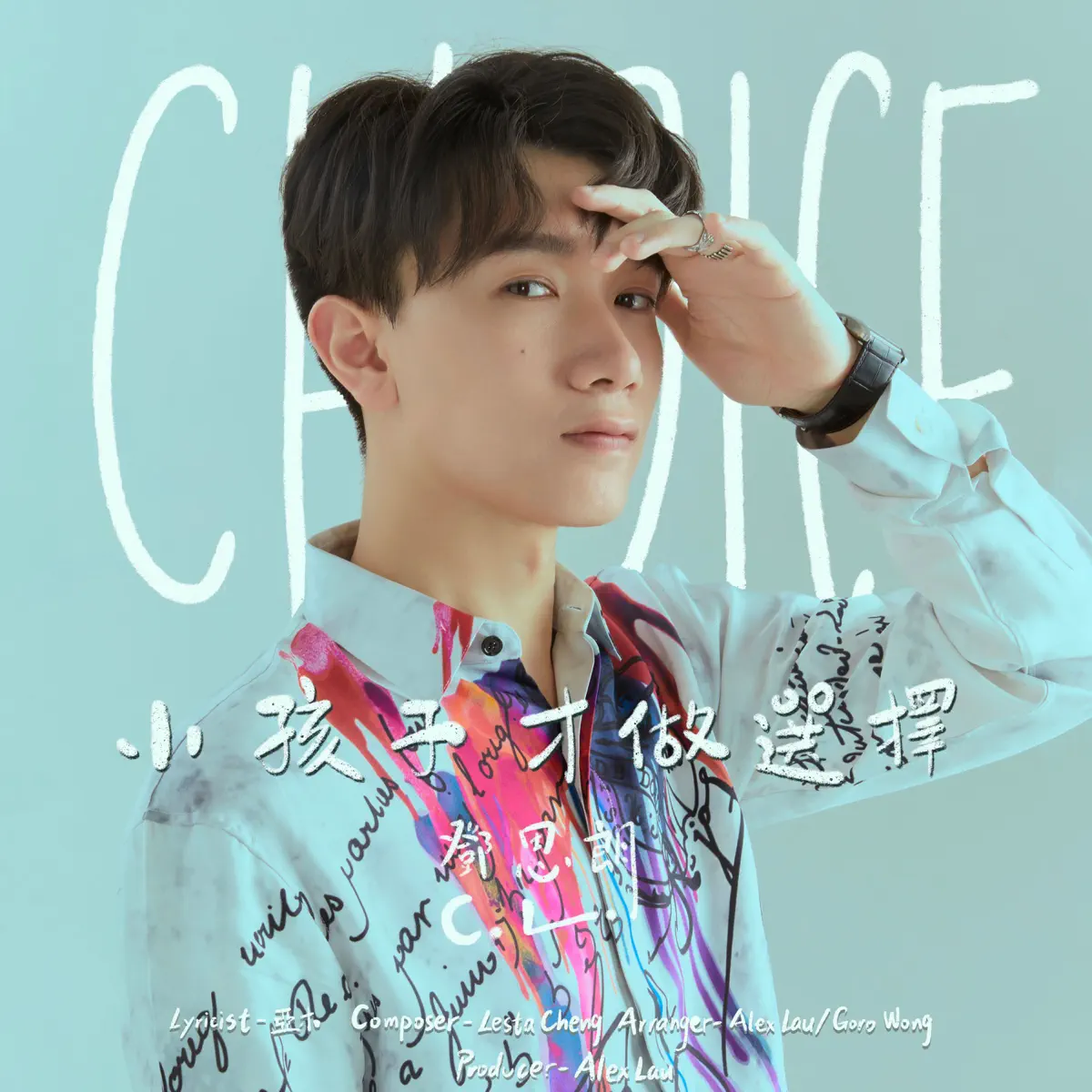 鄧思朗 - 小孩子才做選擇 - Single (2023) [iTunes Plus AAC M4A]-新房子