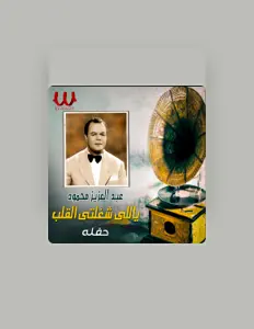 Listen to Abdelaziz Mahmoud, watch music videos, read bio, see tour dates & more!