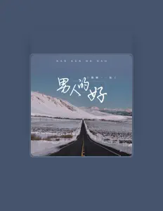 收听 一航、观看音乐视频、阅读小传、查看巡演日期等 ！