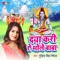 Daya Kari Ae Bhole Baba - Gudiya Singh Nirmala lyrics