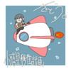 Asteroid Migration Plan - EP - さとう。