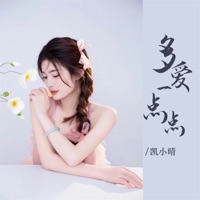 多爱一点点 - EP - Kai Xiaoqing