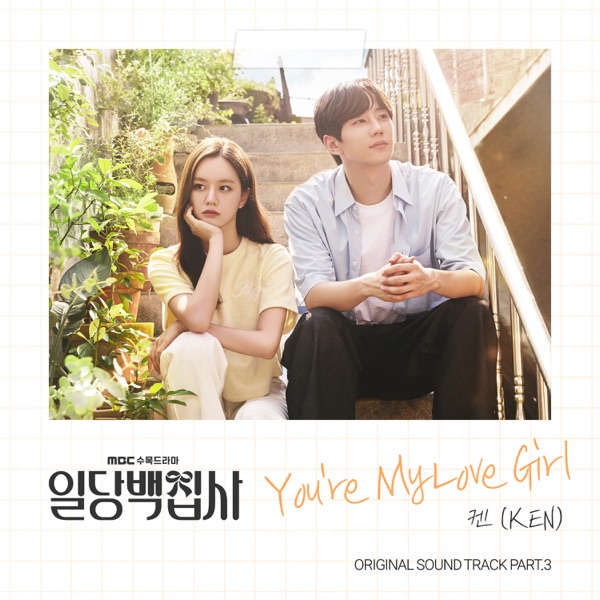 May I Help You? Pt.3 (Original Soundtrack) - Single
