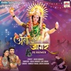 Ambe Tujha Jagar - (Dj Remix) - Single