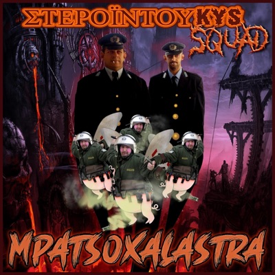 ΜΠΑΤΣΟΧΑΛΑΣΤΡΑ (feat. kostaKYS) - Single