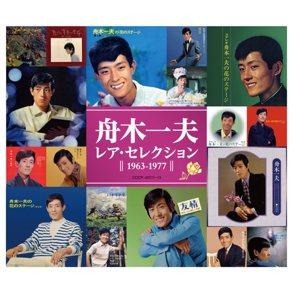 レア・セレクション (1963-1977) - 舟木一夫のアルバム - Apple