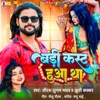 Badi Kast Hua Tha - Single