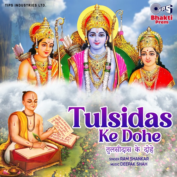 Tulsidas Ke Dohe