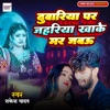 Duwariya Par Jahriya Khake Mar Jabau - Single