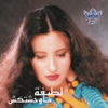 Ya Sidi Massi - Latifa