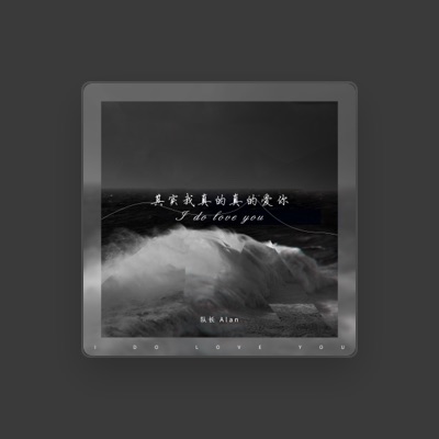 Listen to 队长Alan, watch music videos, read bio, see tour dates & more!