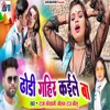 Dhodi Gahir Keile Ba - Single