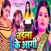 Chaila Ke Aagi - Single