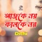 Ajk Noy Kalke Noy - Dithi lyrics