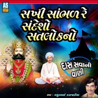 Sakhi Sambhal Re Sandesho Sat Lok No - EP - Mathurbhai Kanjariya