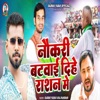 Naukari Batwayi Dihe Rashan Me - Single