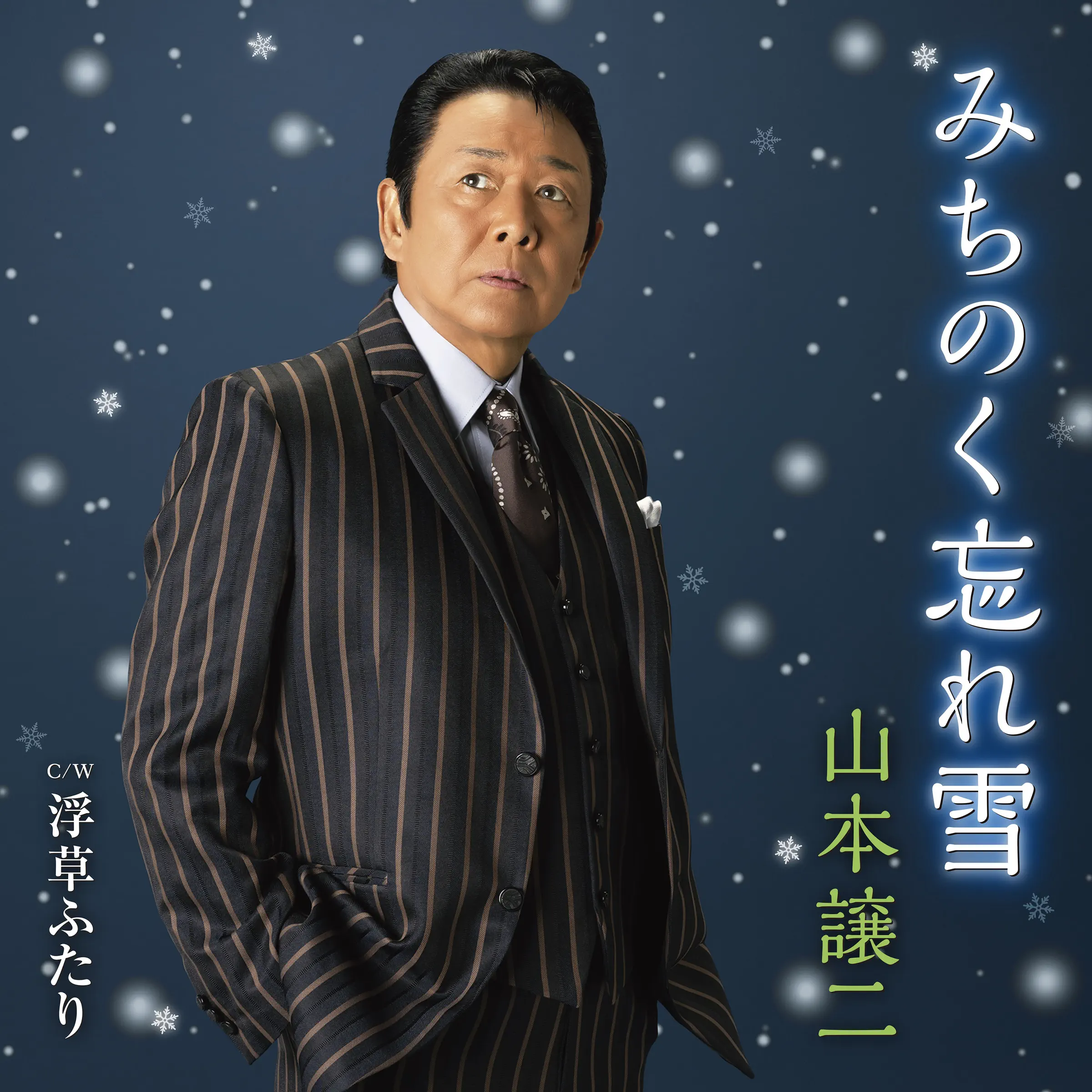 Michinoku Wasure Yuki - EP - album by Yamamoto George